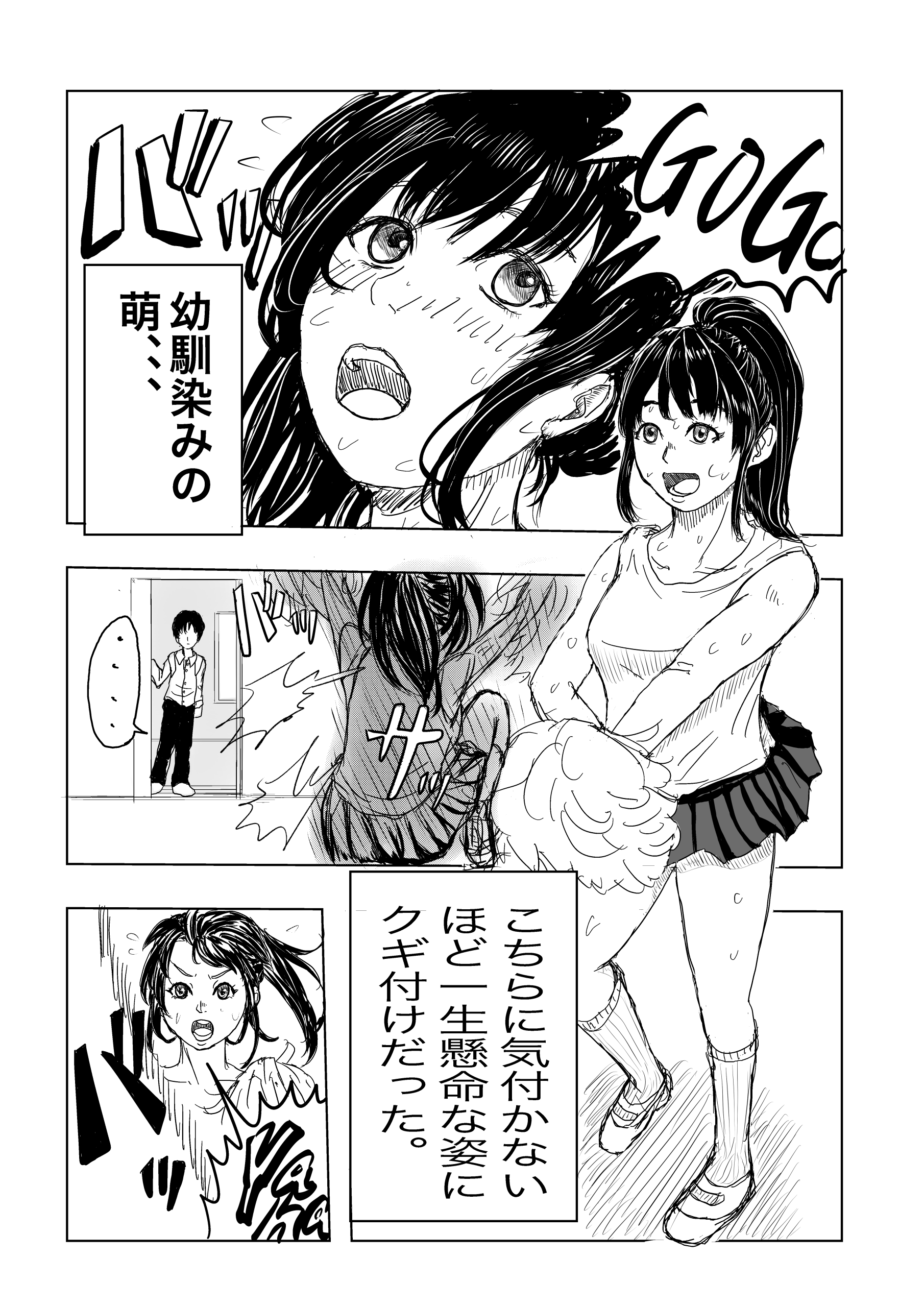 チア部のあいつはめくれるスカートに気付かないほど練習熱心で僕はもう… 榊原萌 漫画2