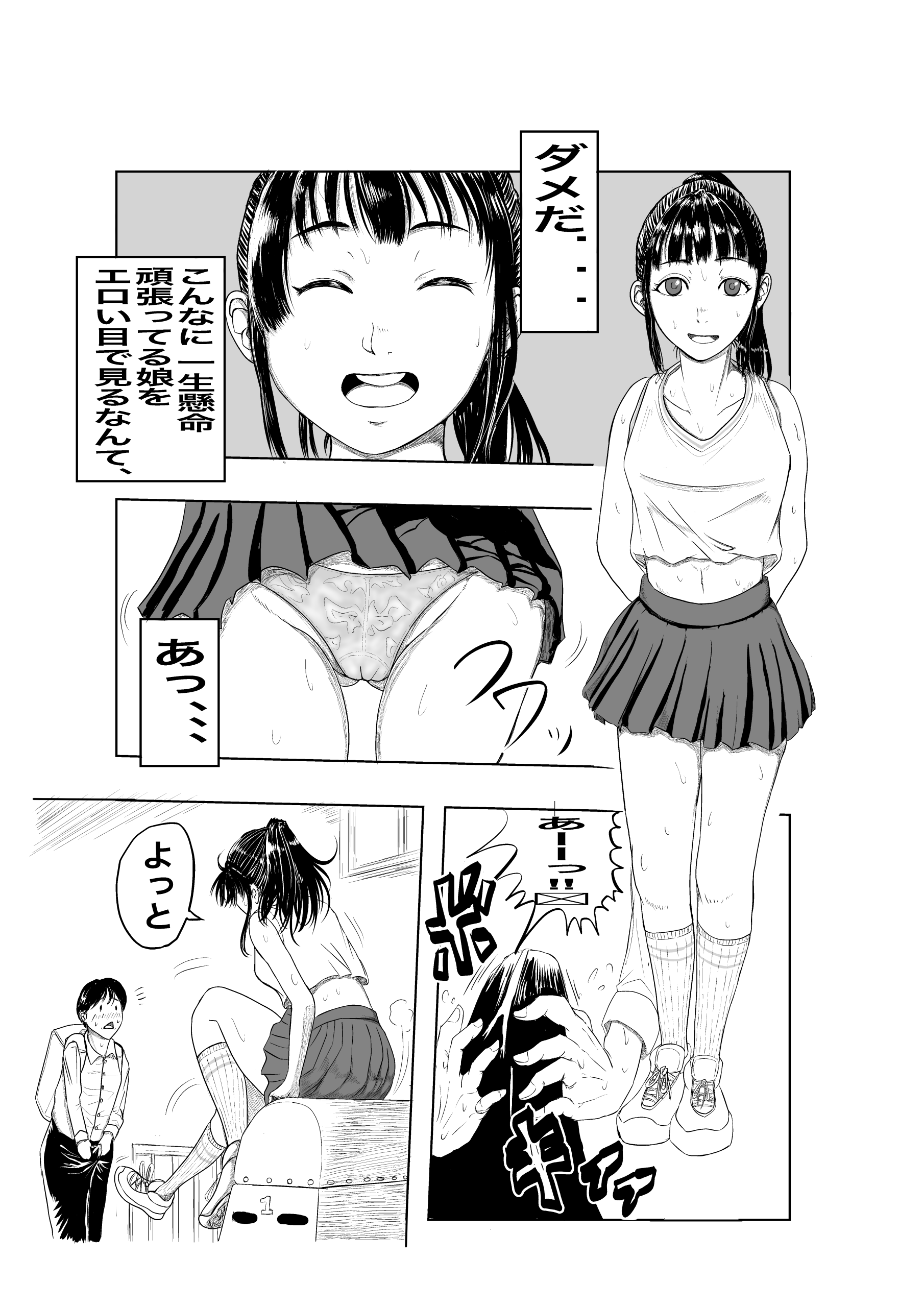 チア部のあいつはめくれるスカートに気付かないほど練習熱心で僕はもう… 榊原萌 漫画4